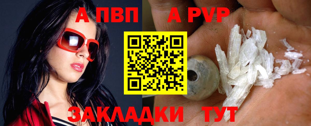 APVP кристаллы Зеленокумск