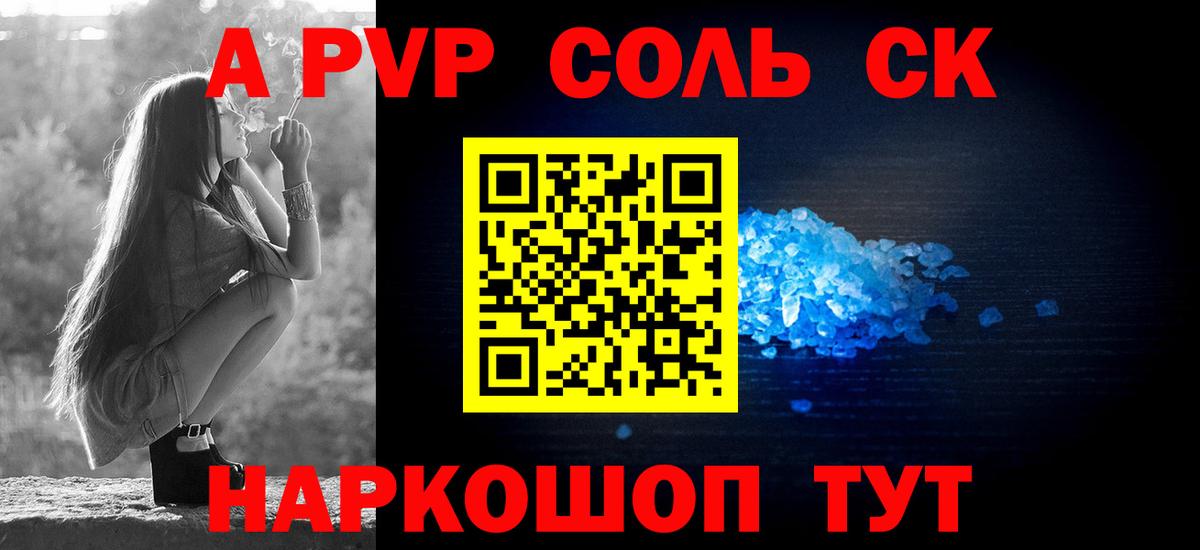 Зеленокумск  A-PVP крисы CK  APVP Crystall  Вход с VPN 