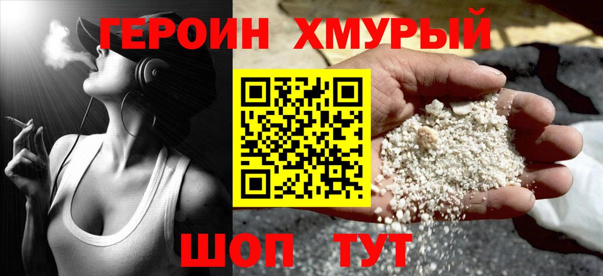 Зеленокумск  ГЕРОИН герыч  Героин  Вход с VPN 