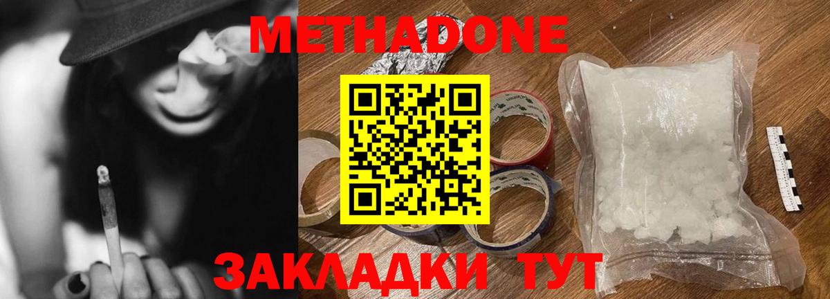 Метадон VHQ Зеленокумск
